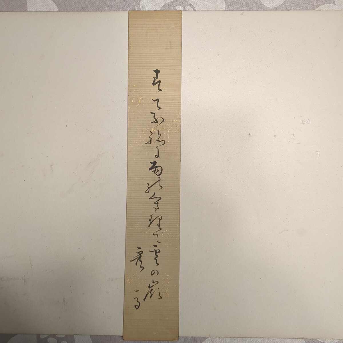 高品質 鶴田卓池筆俳画幅 書 - 竹に蝸牛 書 - 書