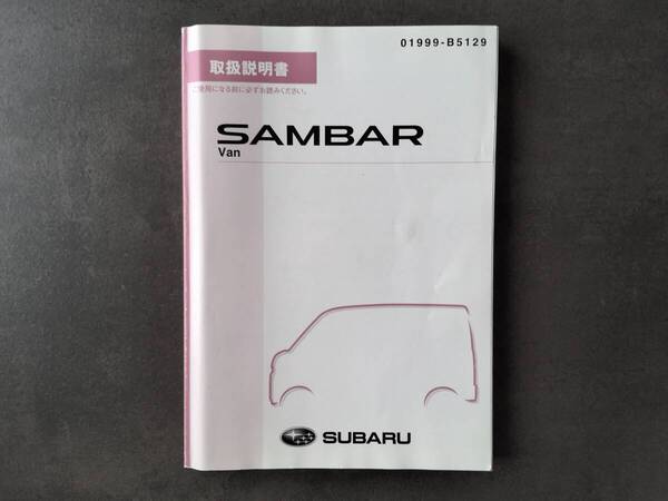 SUBARU スバル SAMBAR Van サンバー バン S321B 取扱説明書 取説 中古 中古品 c120