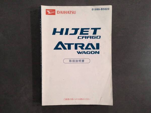 DAIHATSU ダイハツ HIJETCARGO ATRAIWAGON ハイゼットカーゴ アトレーワゴン S320G/S330G 取扱説明書 取説 中古 中古品 c126
