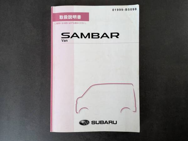 SUBARU スバル SAMBAR Van サンバー バン S321B 取扱説明書 取説 中古 中古品 c141
