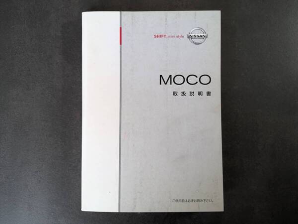 NISSAN 日産 MOCO モコ MG22S 取扱説明書 取説 中古 中古品 c142