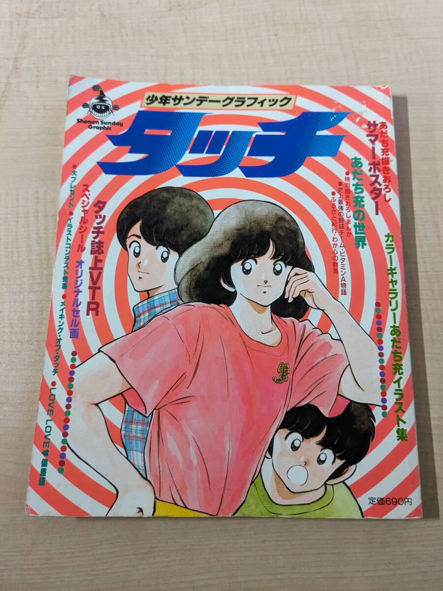 2025年最新】Yahoo!オークション -あだち充の中古品・新品・未