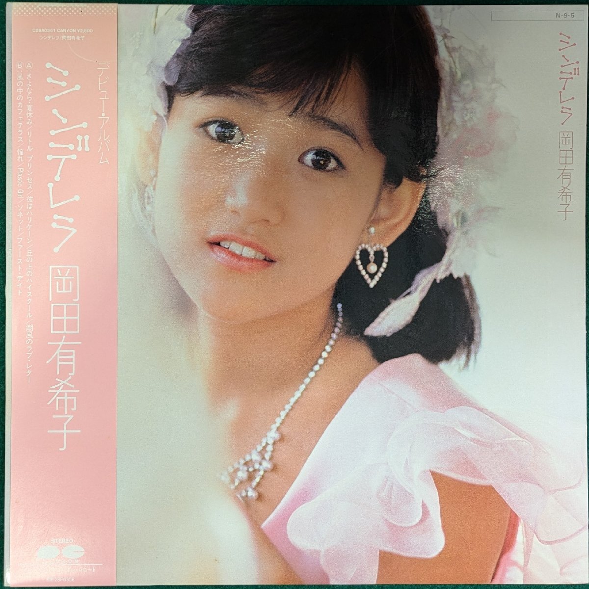 2025年最新】Yahoo!オークション -岡田有希子 シンデレラの中古
