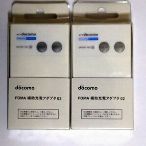 未使用/未開封 Docomo FOMA 補助充電アダプタ 02 2個セット