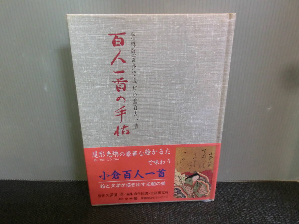 Yahoo!オークション -「百人一首 光琳」(本、雑誌) の落札相場 Yahoo!オークション -「百人一首 光琳」(本、雑誌) の落札相場