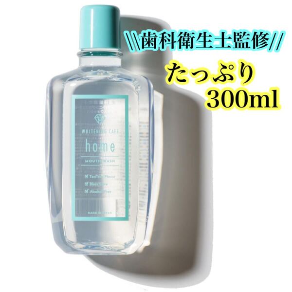 口臭ケア★マウスウォッシュ ホワイトニング 低刺激 大容量 清潔 男女兼用 爽やか 後味爽快 ティーツリー風味