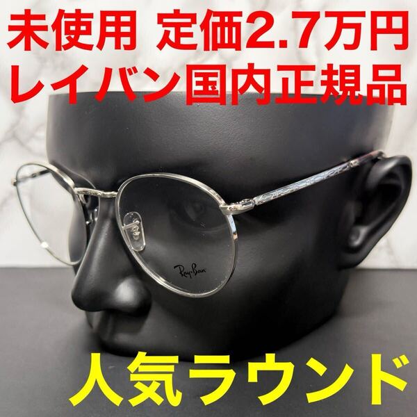 レイバン rayban RX3637V 2501 メガネ Ray-Ban NEW ROUND OPT シルバー ラウンド