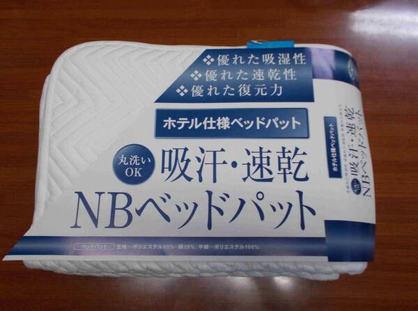 ベットパット 敷パット シングル ホテル仕様のカミナリキルトのベットパット 速乾性、弾力性、耐久性に優れたウォシュロン綿50%入
