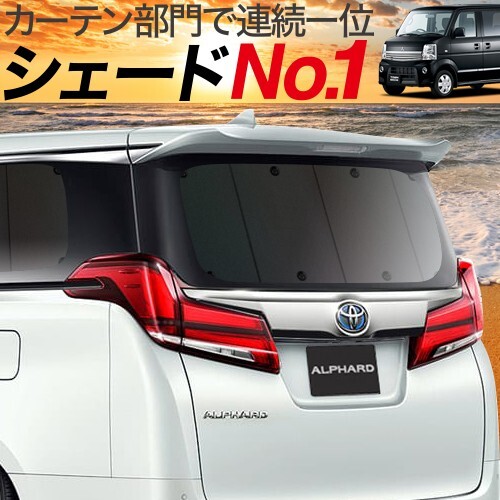 冬超得500円「吸盤+4個」 タウンボックス DS64W系 サンシェード カーテン 車中泊 グッズ リア TOWN BOX
