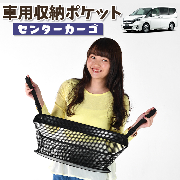 冬超得300円 車 収納 バッグ ポケット シート ティッシュ スマホ ドリンクホルダー ランディ SC27系 SC27 SGC27 SGNC27 01