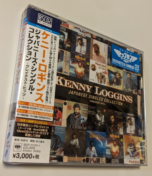 MR 匿名配送 Blu-specCD2+DVD ケニー・ロギンス ジャパニーズ・シングル・コレクション グレイテスト・ヒッツ Kenny Loggins 4547366452853