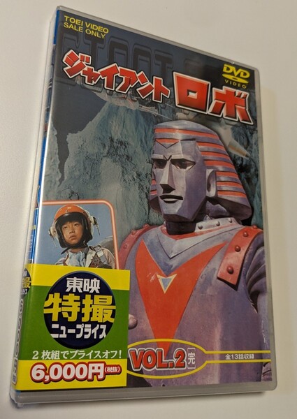 MR 匿名配送 DVD ジャイアントロボ VOL.2 東映ビデオ 金子光伸 山田稔 特撮 2DVD 4988101195312