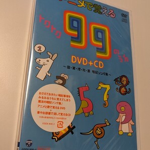 M 匿名配送 アニメで覚える トクトク99のうた DVD+CD ~国・算・理・社・英 暗記ソング集~ 4988001755487