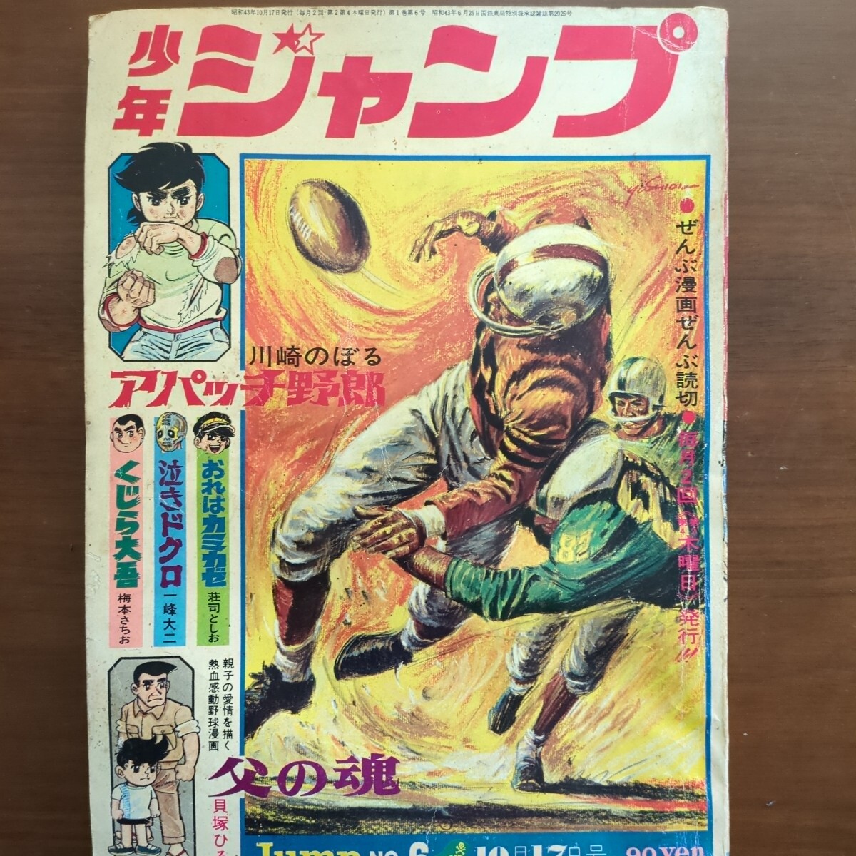 Yahoo!オークション -「少年ジャンプ 昭和43年」の落札相場 Yahoo!オークション -「少年ジャンプ 昭和43年」の落札相場