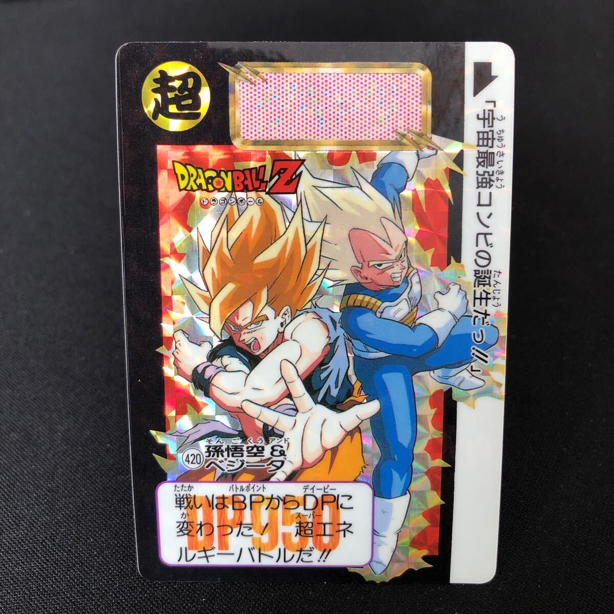Yahoo!オークション -「¥420」(ドラゴンボールカードダス Yahoo!オークション -「¥420」(ドラゴンボールカードダス