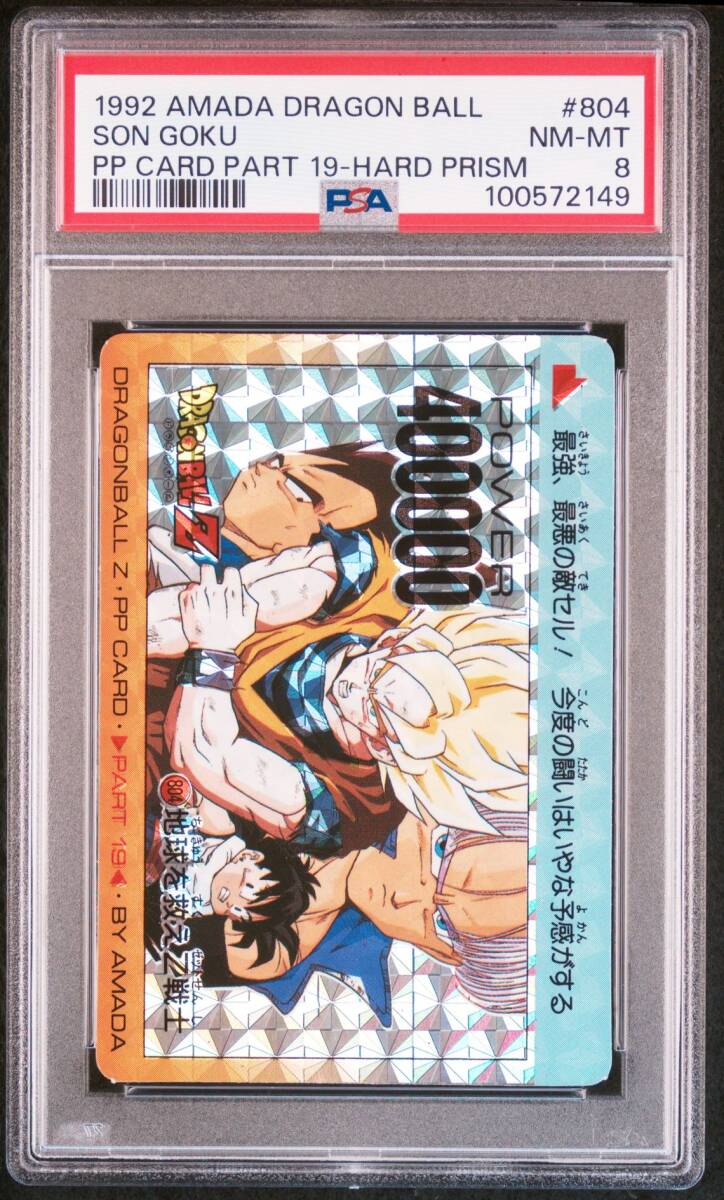 Yahoo!オークション -「♯803」(ドラゴンボールカードダス