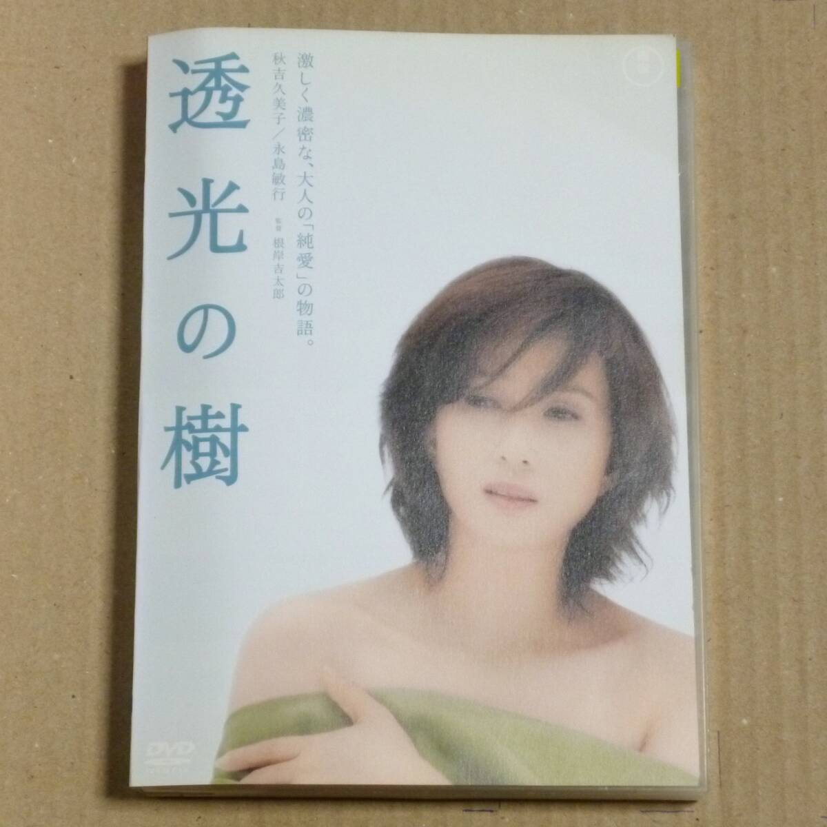 Yahoo!オークション -「透光の樹 dvd」(DVD) の落札相場・落札価格