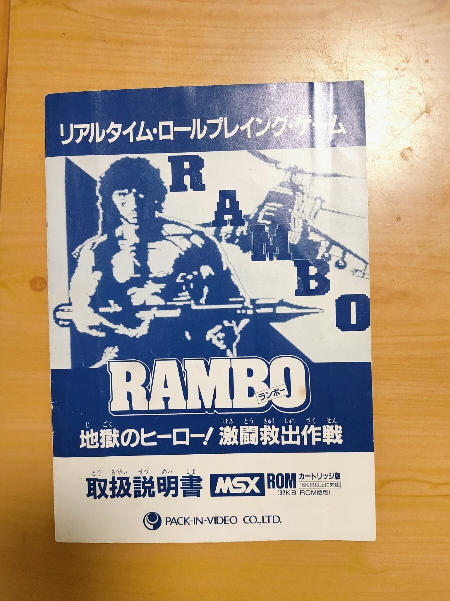 Yahoo!オークション -「ランボー」(MSX) (パソコン)の落札相場