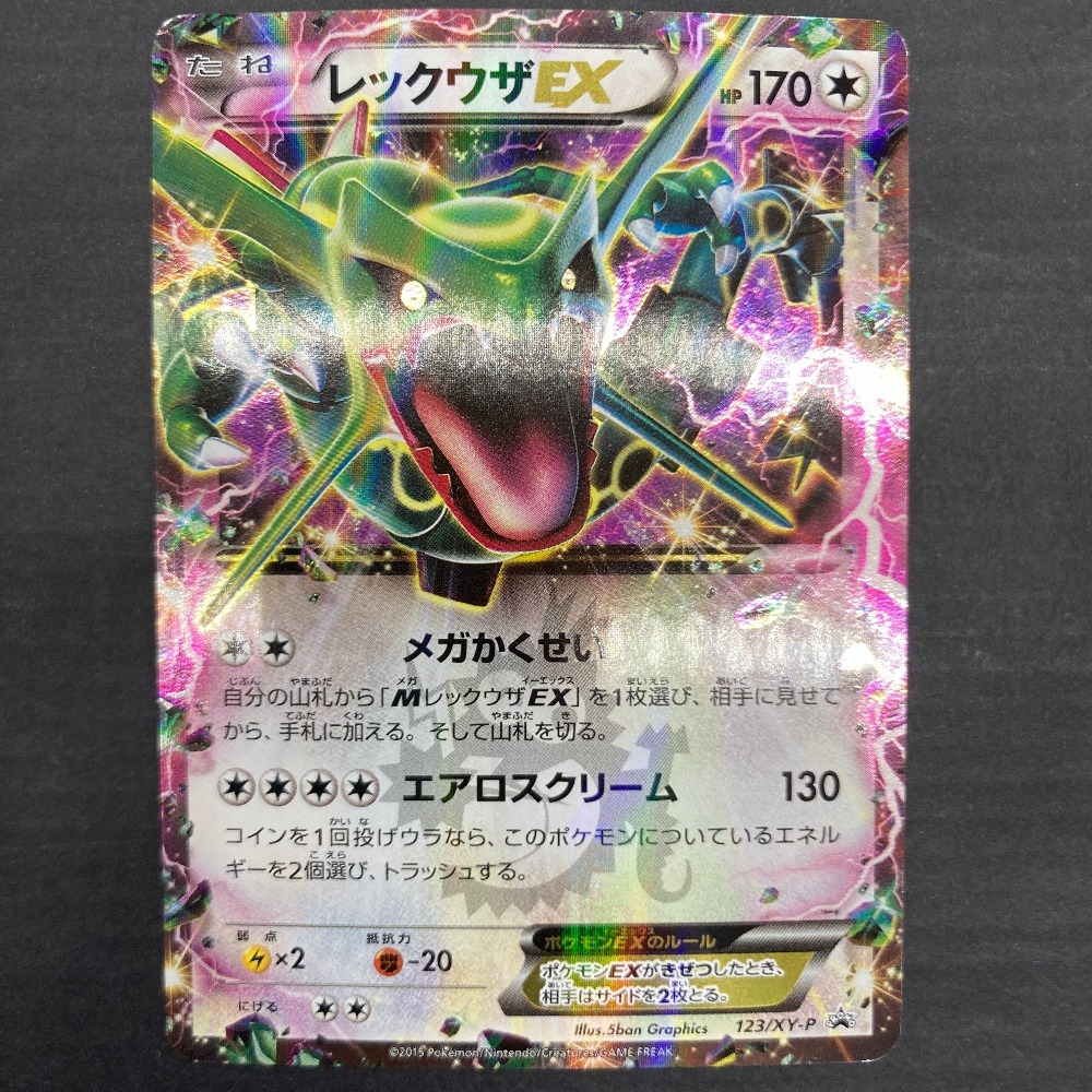 Yahoo!オークション -「レックウザex 122/xy-p xy」(ポケモン Yahoo!オークション -「レックウザex 122/xy-p xy」(ポケモン