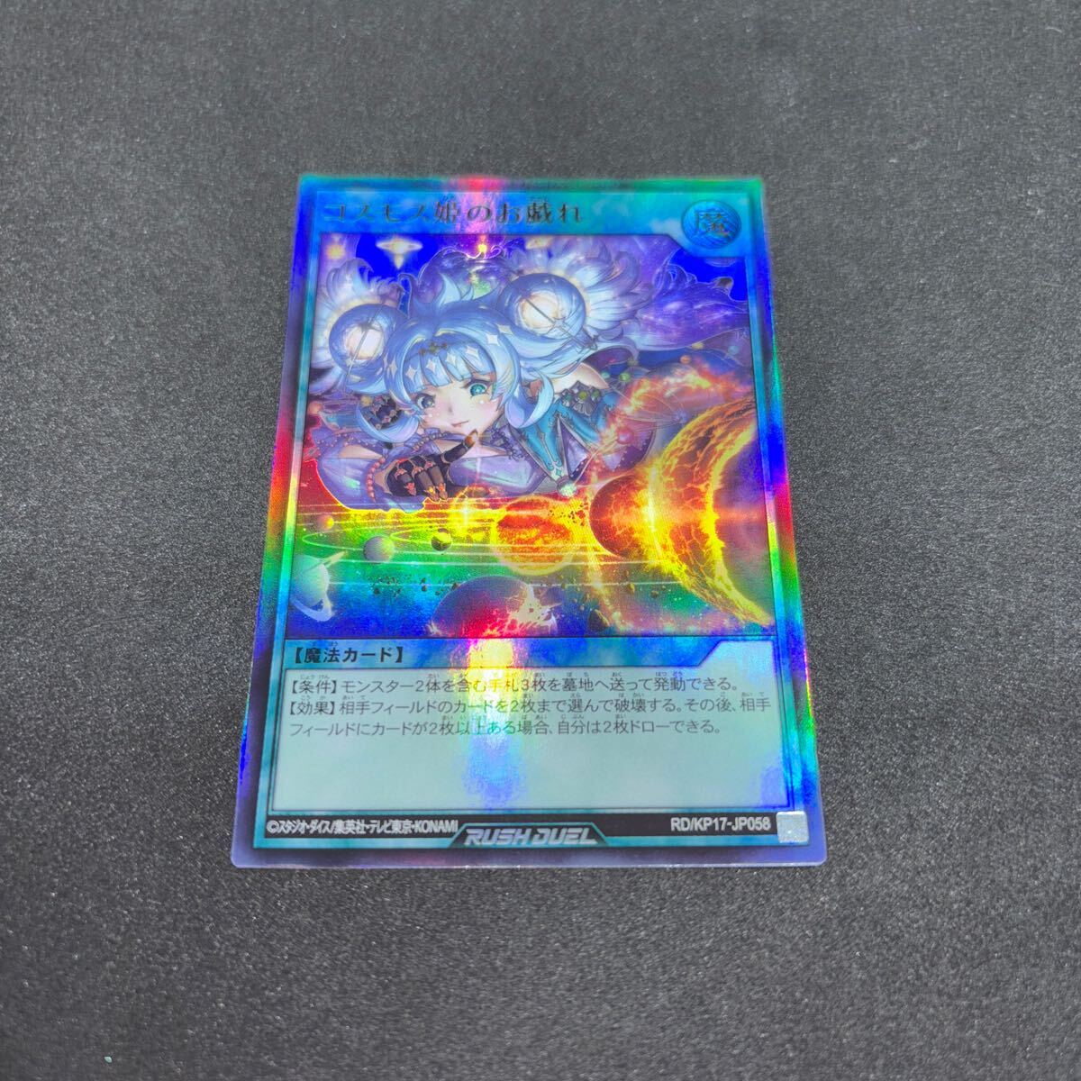 2025年最新】Yahoo!オークション -コスモス姫のお戯れの中古品