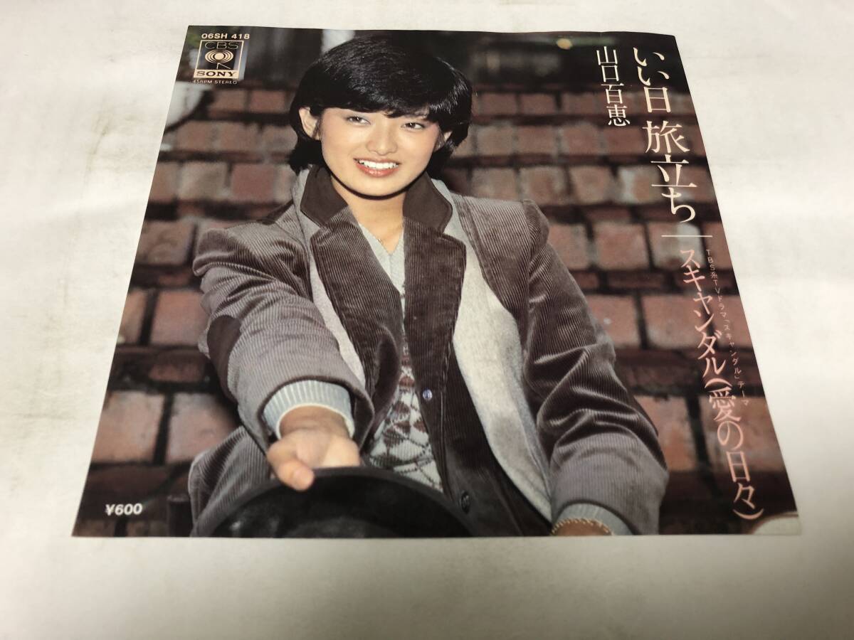 Yahoo!オークション -「山口百恵 いい日旅立ち」の落札相場 Yahoo!オークション -「山口百恵 いい日旅立ち」の落札相場