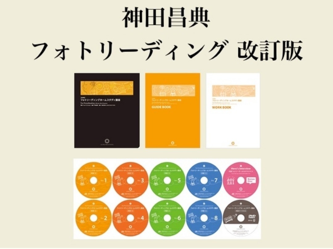 フォトリーディングホームスタディ講座 全面改訂版 Yahoo!オークション -「フォトリーディングホームスタディ講座