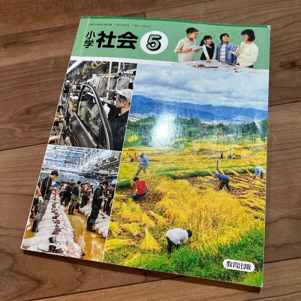 【●送料無料●即決●】小学校 社会 5年 5年生 本 教科書