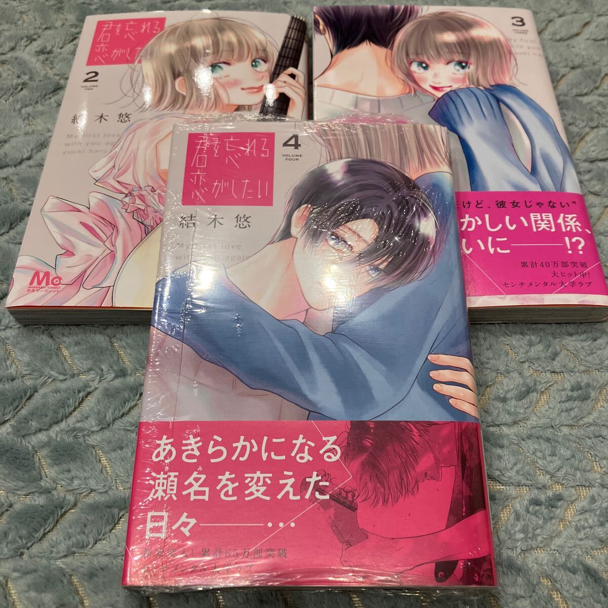 君を忘れる恋がしたい 5／結木 悠 | 集英社 ― SHUEISHA ―