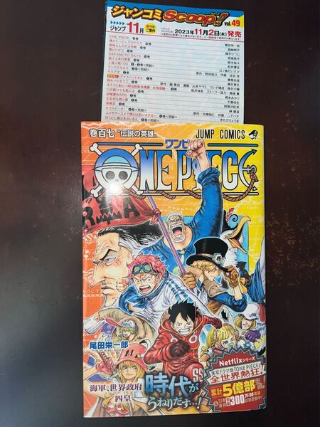 ONE PIECE 巻107 尾田栄一郎/著 初版 帯付き ジャンパラ付き
