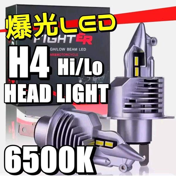 H4 led ヘッドライト LEDバルブ Hi/Lo バイク用 12V/24V車 e