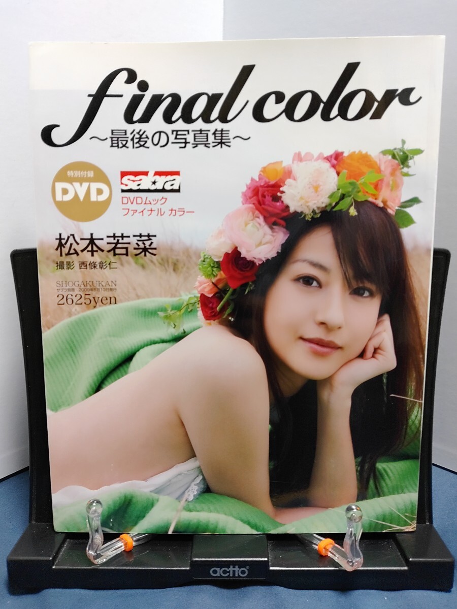Yahoo!オークション -「松本若菜 写真集」(写真集) (アート Yahoo!オークション -「松本若菜 写真集」(写真集) (アート