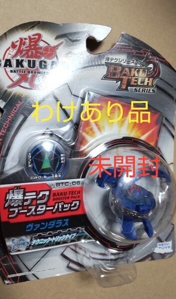 わけあり品 未開封 爆丸 BTC-06 爆テクブースターパック ヴァンダラス BAKUGAN
