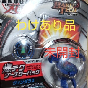 わけあり品 未開封 爆丸 BTC-06 爆テクブースターパック ヴァンダラス BAKUGAN