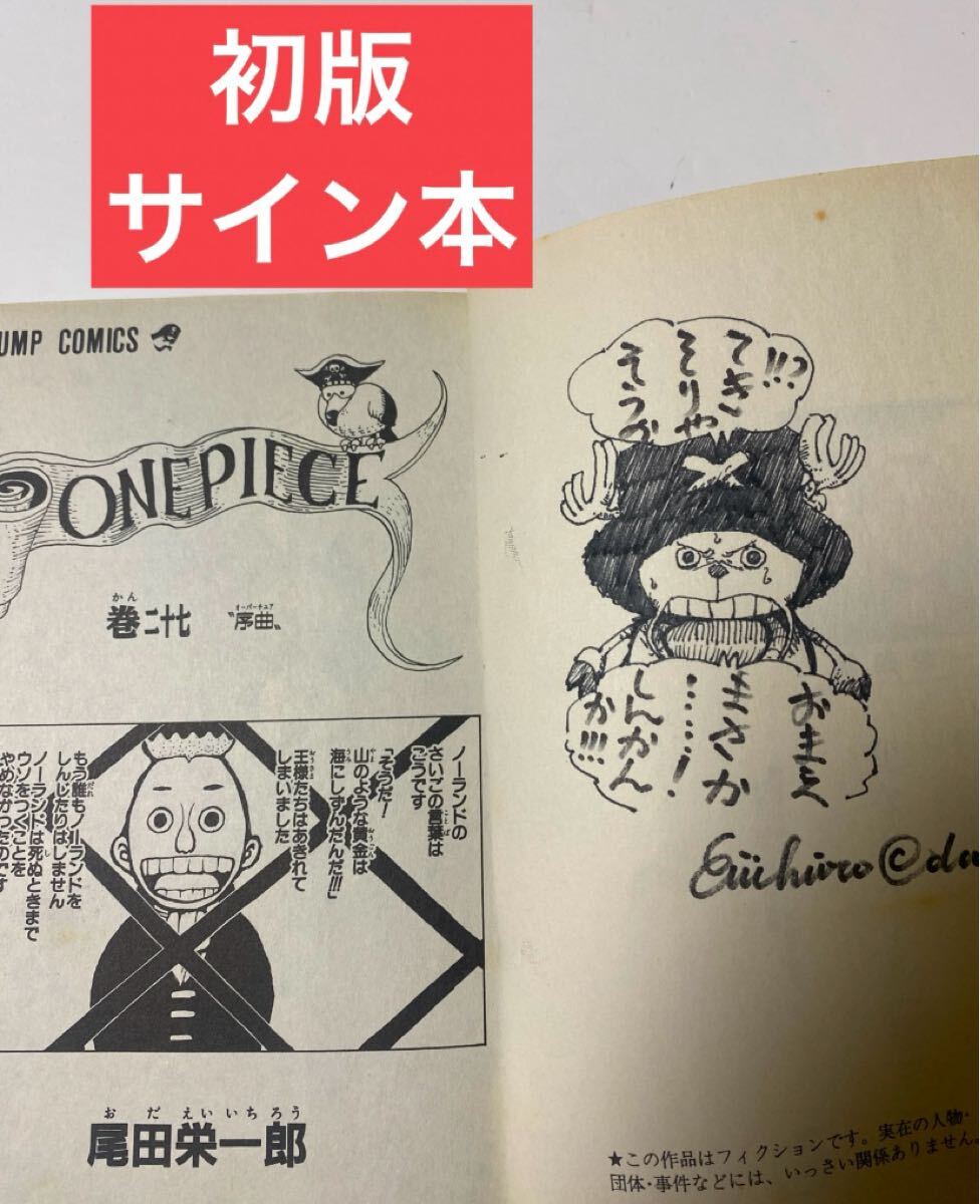 Yahoo!オークション -「尾田栄一郎 サイン」の落札相場・落札価格 Yahoo!オークション -「尾田栄一郎 サイン」の落札相場・落札価格