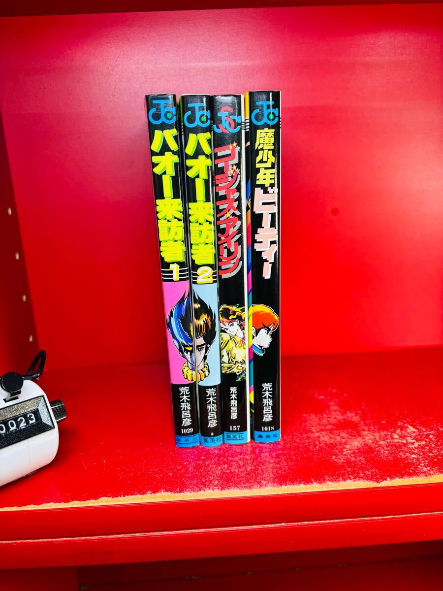 英訳版「バオー来訪者」表紙イラストの謎を追う(1990年