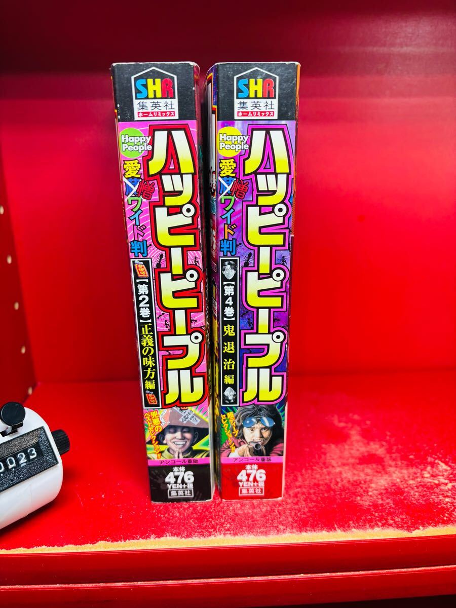 2025年最新】Yahoo!オークション -ハッピーピープル 漫画の中古 2025年最新】Yahoo!オークション -ハッピーピープル 漫画の中古