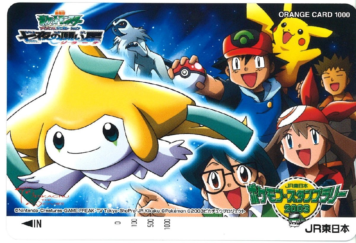 Yahoo!オークション -「ポケモンカード」(オレンジカード) (鉄道 Yahoo!オークション -「ポケモンカード」(オレンジカード) (鉄道