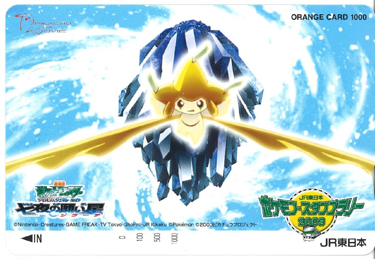 Yahoo!オークション -「ポケモンカード」(オレンジカード) (鉄道 Yahoo!オークション -「ポケモンカード」(オレンジカード) (鉄道