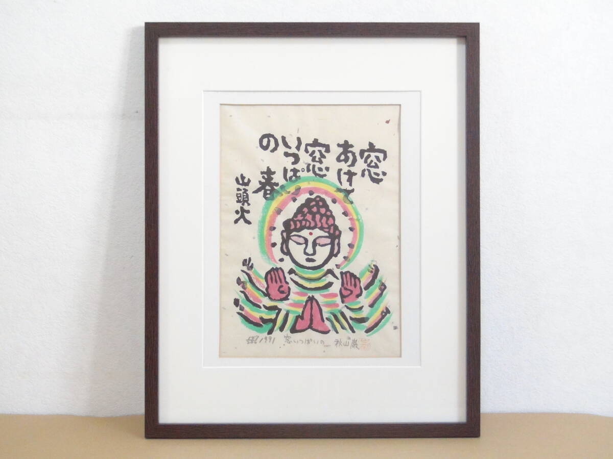 Yahoo!オークション -「秋山巌 木版画」(木版画) (版画)の落札 Yahoo!オークション -「秋山巌 木版画」(木版画) (版画)の落札