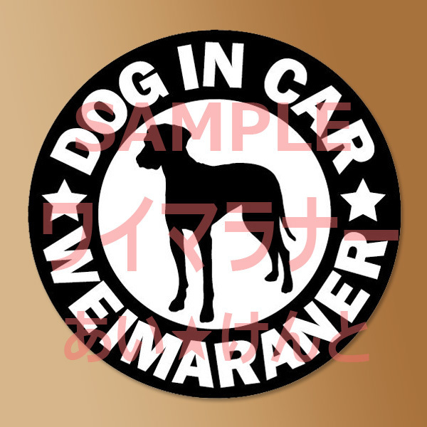 犬【ワイマラナー】黒 マグネット ステッカー 防水 車用【匿名配送】