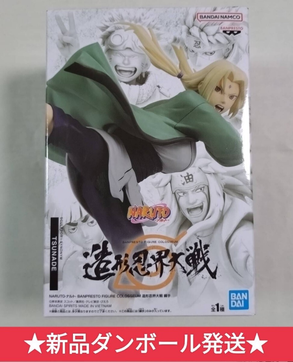 2025年最新】Yahoo!オークション -naruto 綱手(フィギュア)の