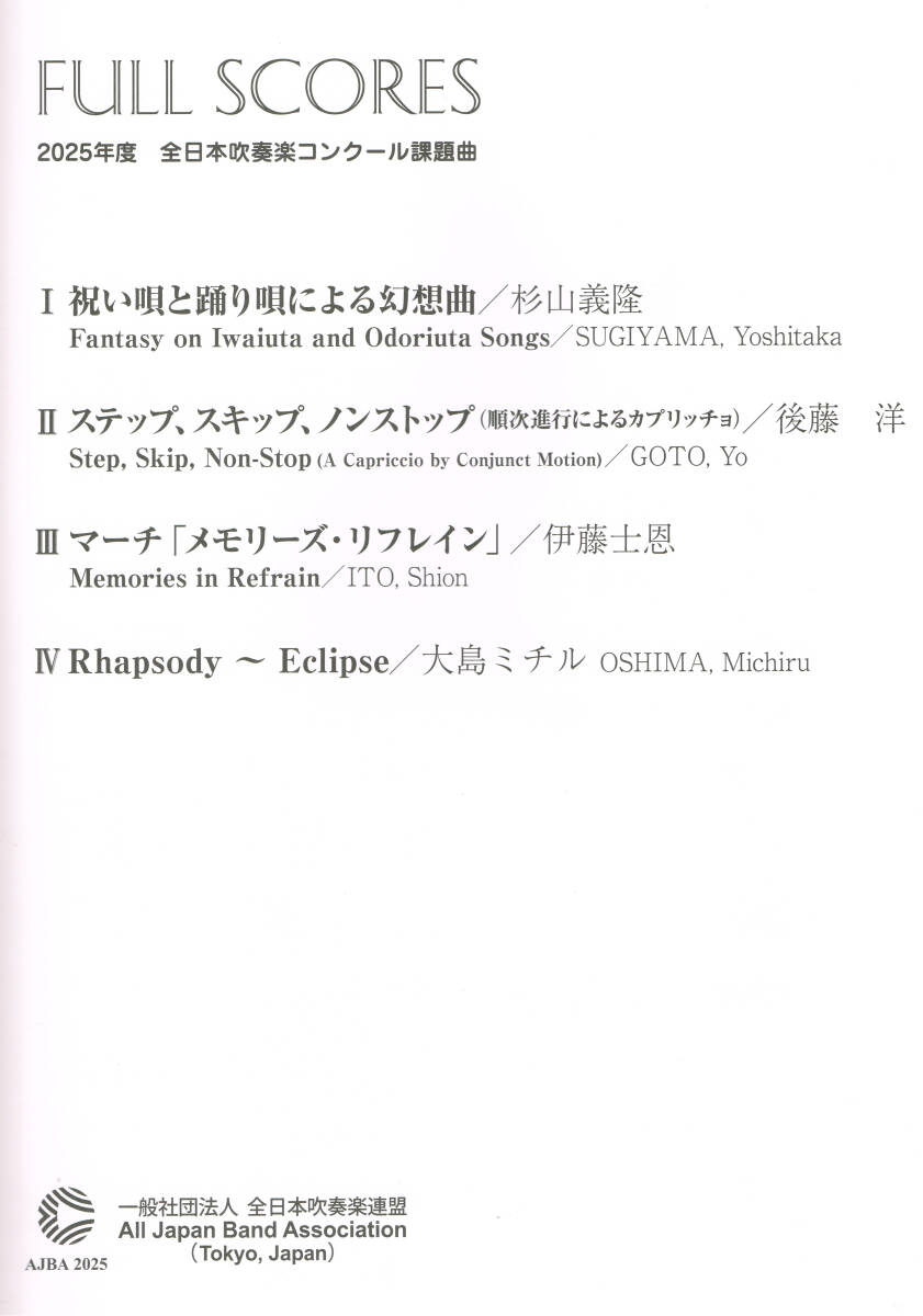 Yahoo!オークション -「吹奏楽コンクール 課題曲」(楽譜) (音楽 Yahoo!オークション -「吹奏楽コンクール 課題曲」(楽譜) (音楽