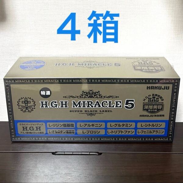 HGHミラクル5×4箱 正規品 アミノ酸含有食品