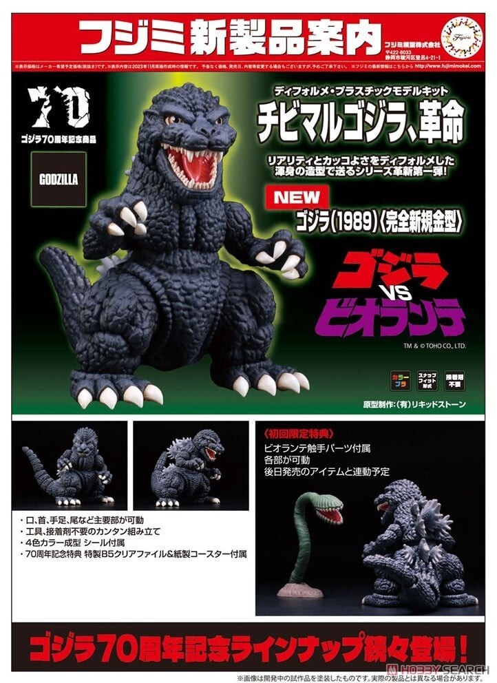 Yahoo!オークション -「ゴジラ ビオランテ」(プラモデル) の落札 Yahoo!オークション -「ゴジラ ビオランテ」(プラモデル) の落札