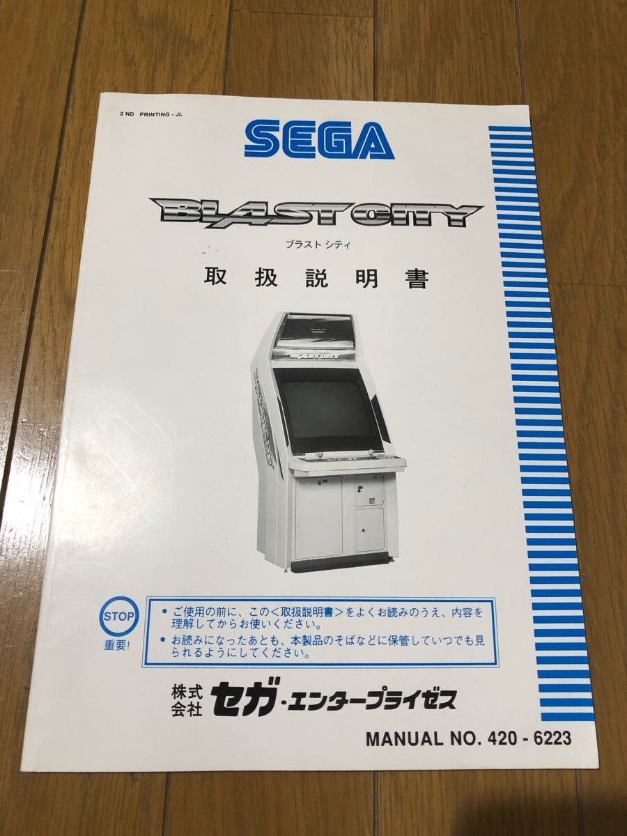 純正NEWアストロシティ取扱説明書！SEGAマニュアル取説NEW ASTRO