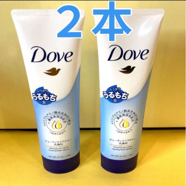 【2本セット】Dove ダヴ ビューティモイスチャー洗顔料 130g モイスチャー ダヴM洗顔フォームg Wヒアルロン酸&セラミド ユニリーバ 2個