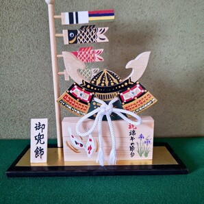端午の節句/飾り兜と鯉のぼり&命名板(木工アート)