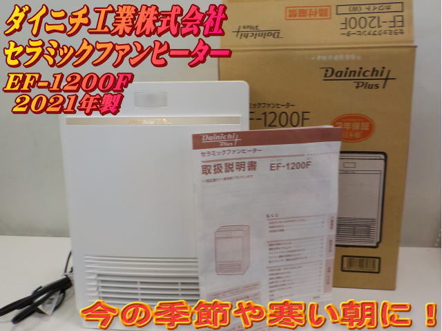 Yahoo!オークション -「ダイニチ セラミック ヒーター」(家電 Yahoo!オークション -「ダイニチ セラミック ヒーター」(家電
