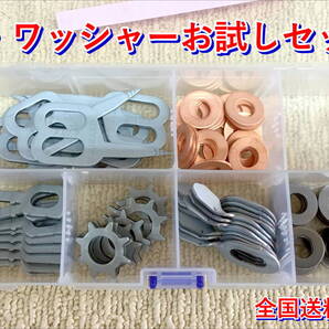 (在庫あり) ワッシャー お試しセット スタットワッシャー エイトワッシャー SSワッシャー ダブルホール スクリュービット 送料無料