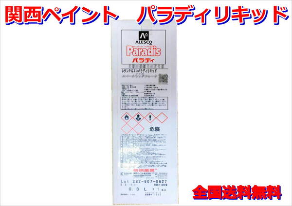 (※手配品) 関西ペイント レタンPGエコ パラディリキッド 707 プリズムシャイン 300ml 自動車 鈑金 塗装 送料無料